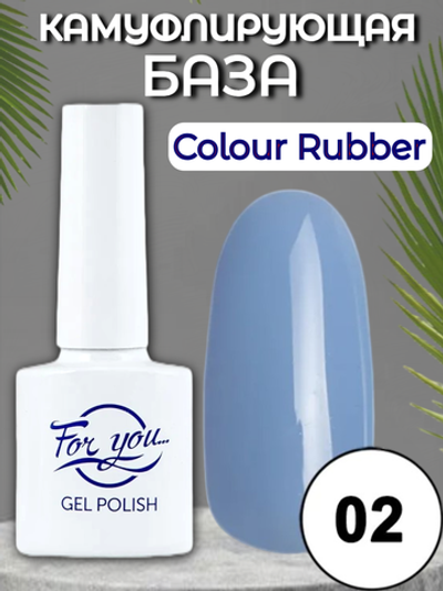 База FOR YOU Colour Rubber № 02