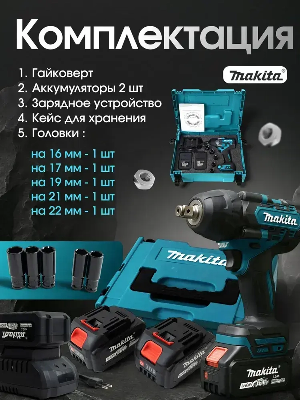 Гайковерт аккумуляторный ударный мощный