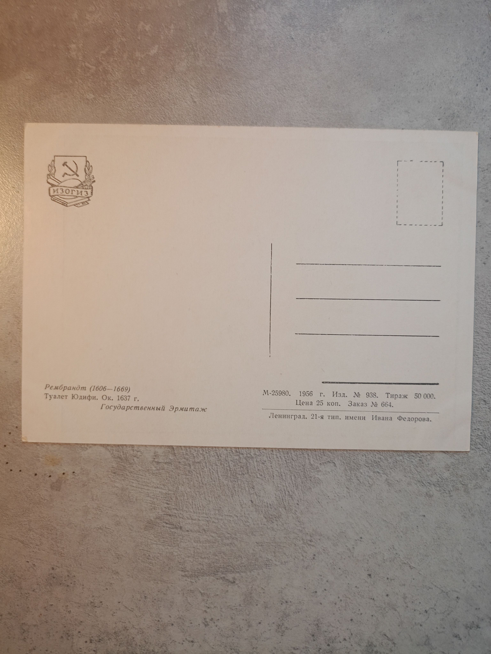 Винтажная открытка СССР 1956 года. Рембрандт "Туалет Юдифи"