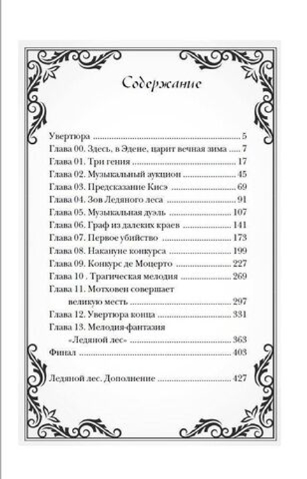 Книга Ледяной лес