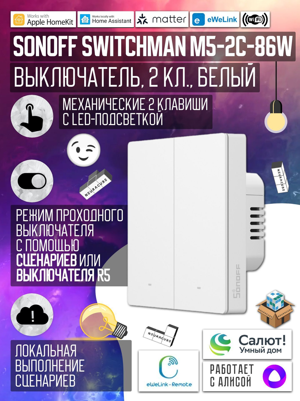 Умный WiFi (Matter) выключатель Sonoff M5 86W (Работает с Яндекс Алисой)