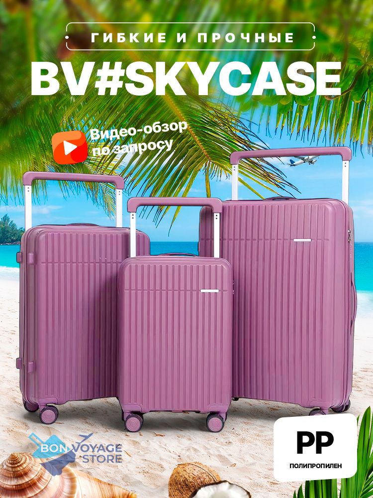 Средний чемодан Bon-Voyage PP Skycase#4, Фиолетовый, M+