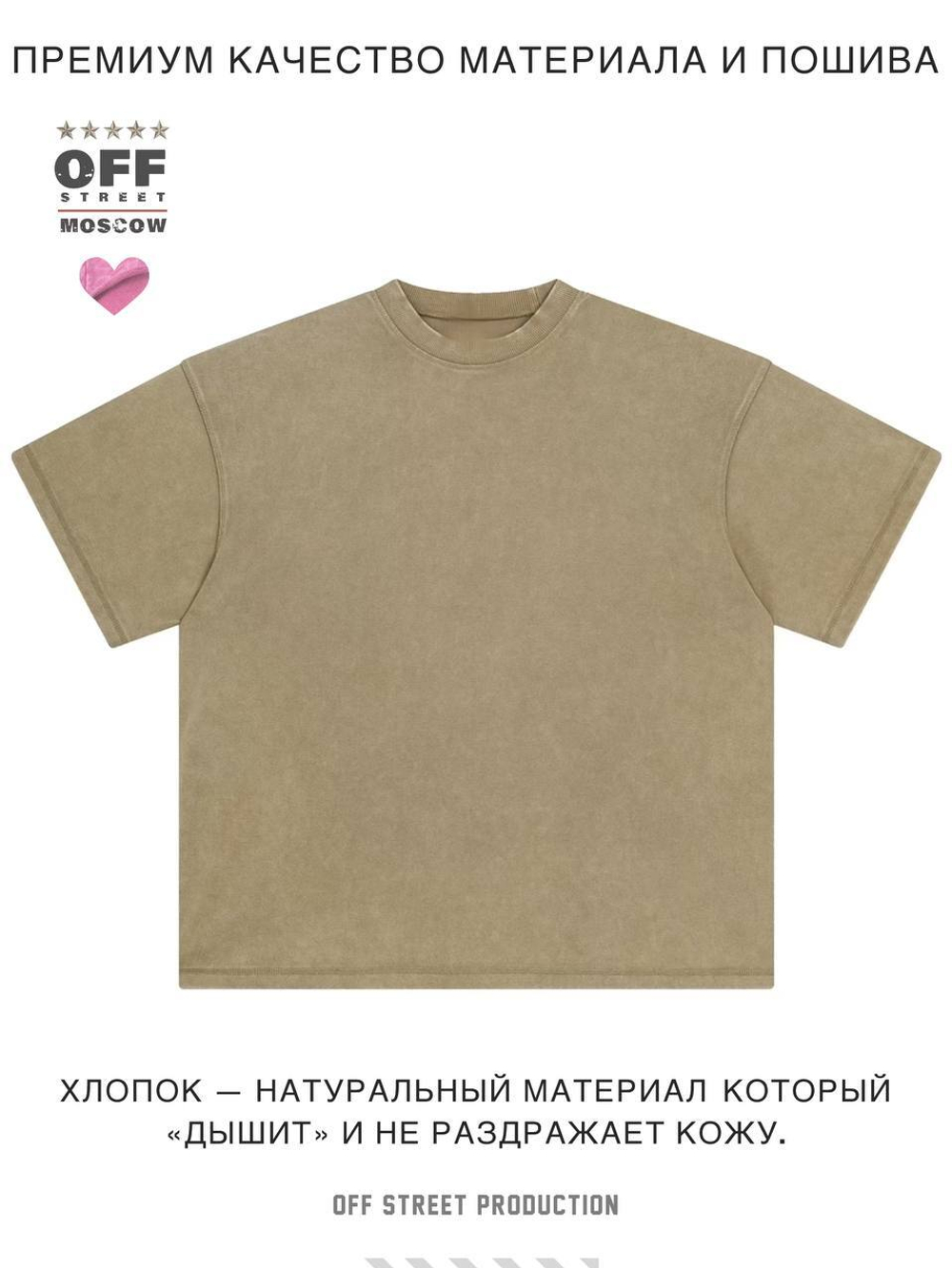 Футболка Off Street