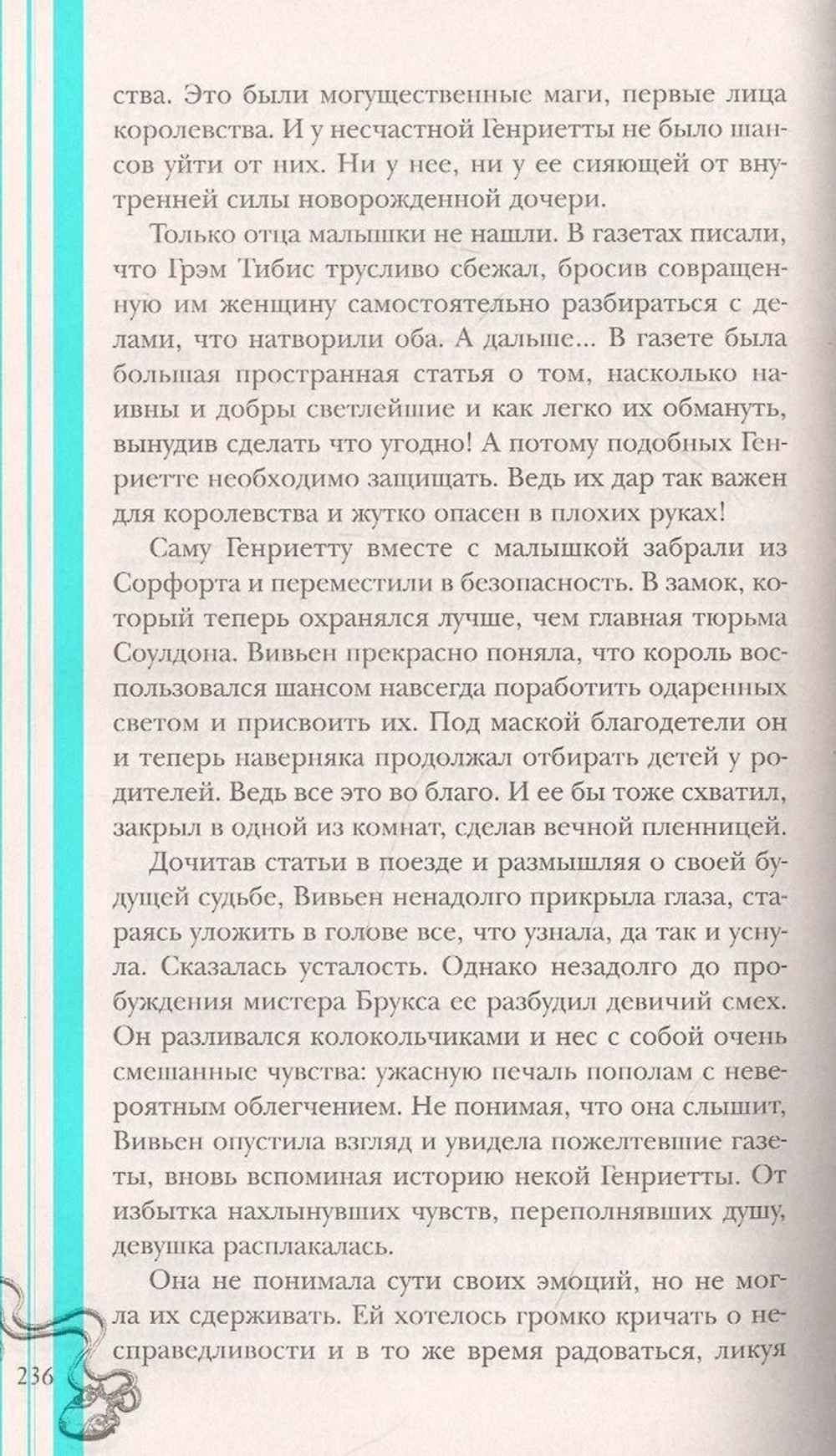 Маленькая тайна мисс Бишоп