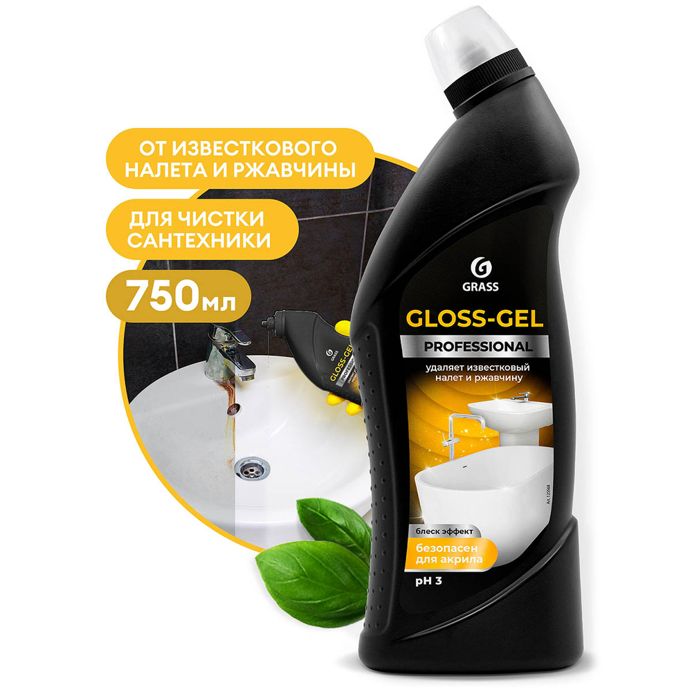 Чистящее средство Grass Gel Professional 750 мл для сантехники от известкового налета и ржавчины