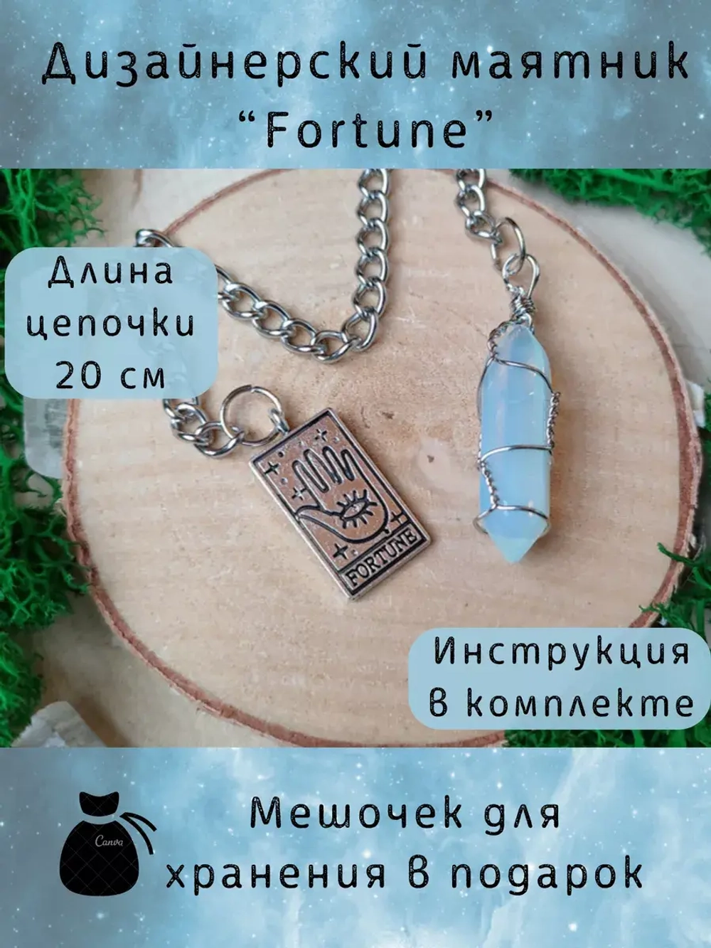 Маятник биолокационный дизайнерский для гадания Fortune