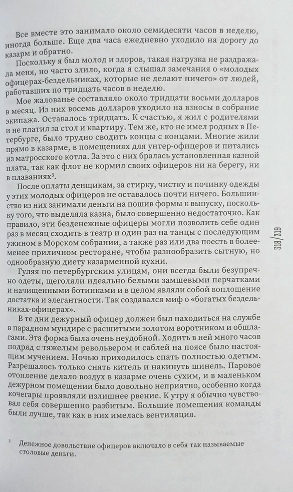1889–1917. Воспоминания