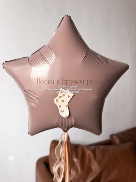 Звезда 60 см Носки в другой раз