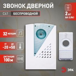 Звонок дверной ЭРА C41 беспроводной белый 32 мелодии
