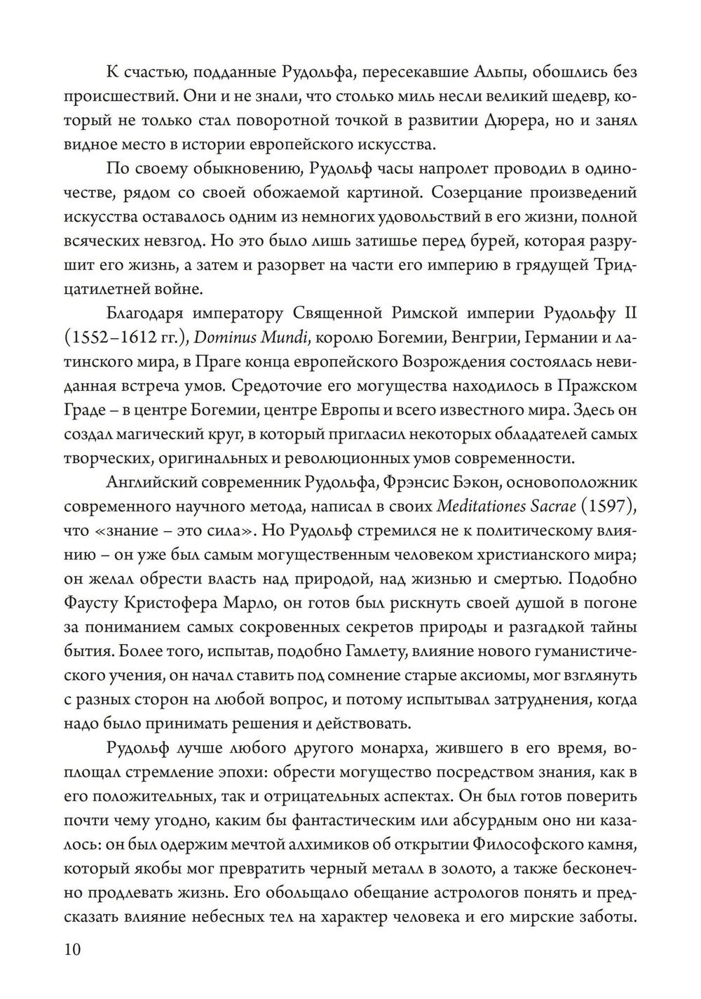 Магический круг Рудольфа II. Алхимия и астрология в Праге эпохи Возрождения