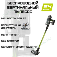 Пылесос беспроводной вертикальный аккумуляторный Greenworks Арт. 4701407, 24V (Без АКБ и ЗУ)