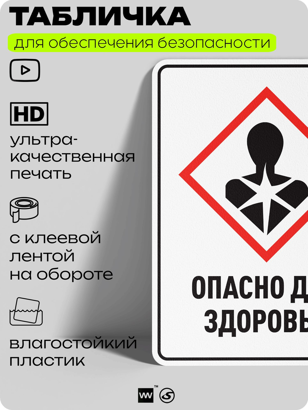 Табличка для обеспечения безопасности "Опасно для здоровья", для производства, предприятия, организаций, 40х30 см, Silver Plane x Айдентика Технолоджи