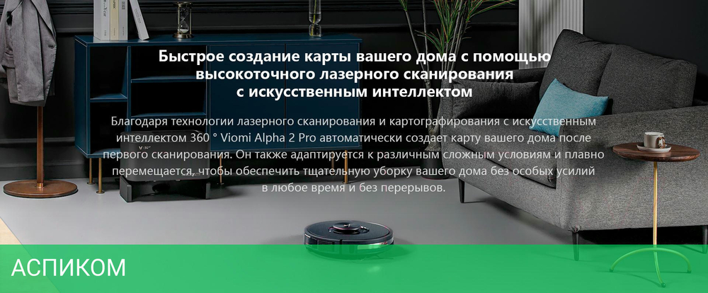 Робот-пылесос Viomi Alpha 2 Pro черный (V-RVCLMD40B)