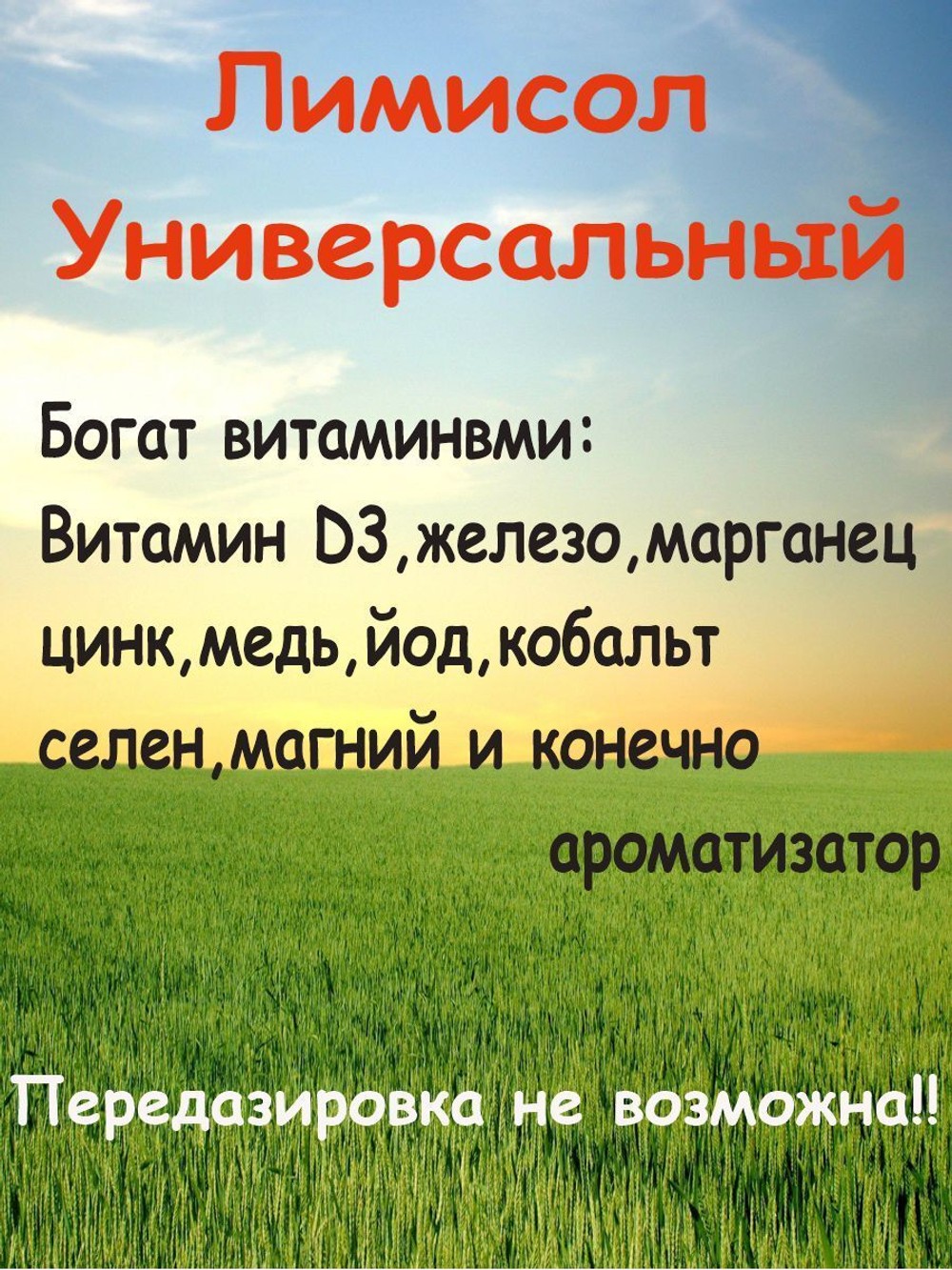 Соль  для животных лизунец кормовая добавка витамины лимисол