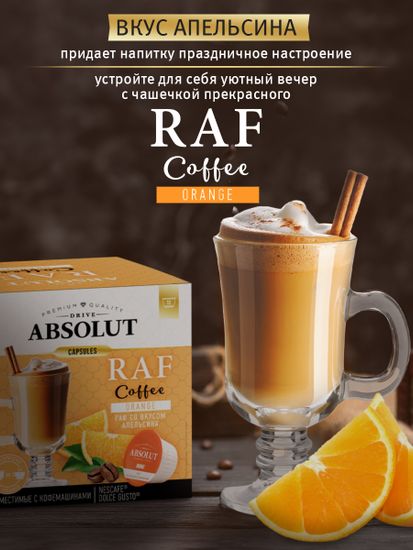 Кофе в капсулах Drive Absolut RAF Апельсин в капсулах Dolce Gusto (12 шт), Раф Кофе