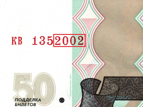 50 рублей 1997 г. Модификация 2004 г. Год свадьбы или год рождения 2002 г. Пресс UNC