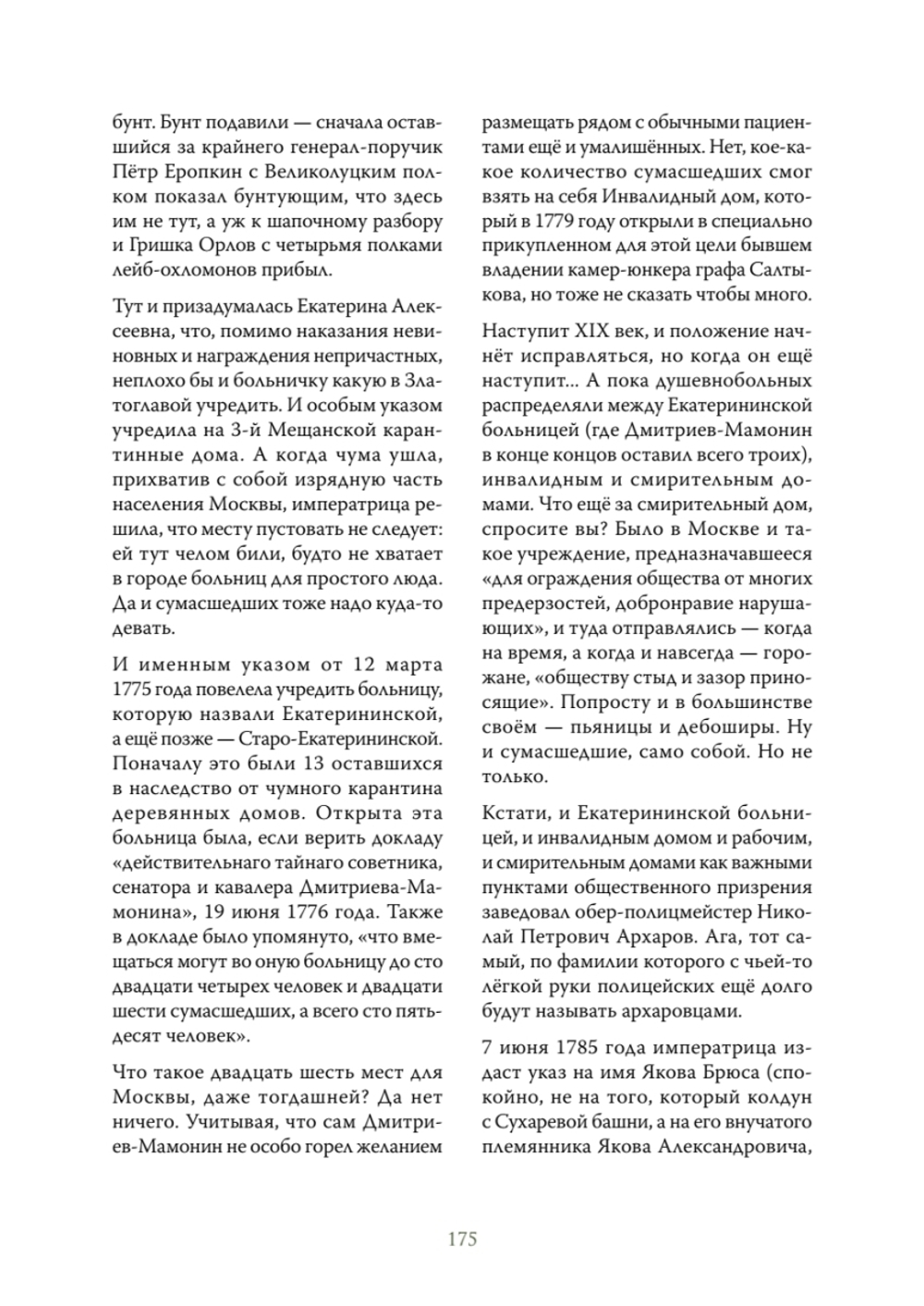 Чумовой психиатр. Пугающая и забавная история психиатрии