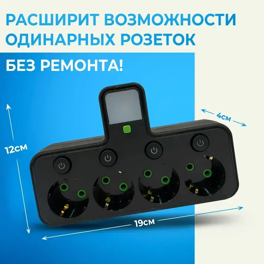 Разветвитель/Тройник, 4 розетки