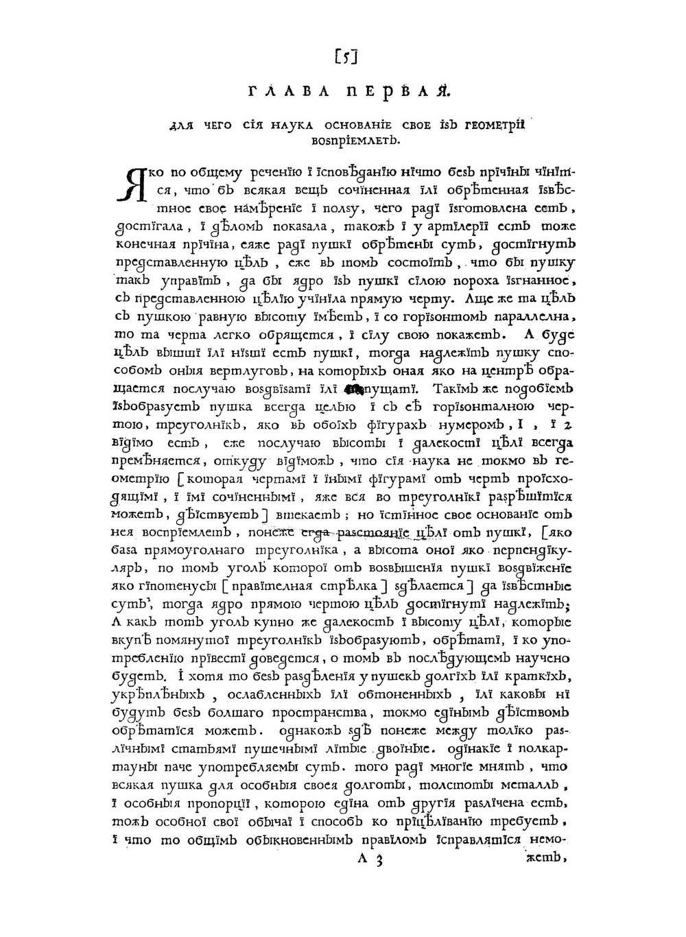 Новейшее основание и практика артилерии | Э. Браун