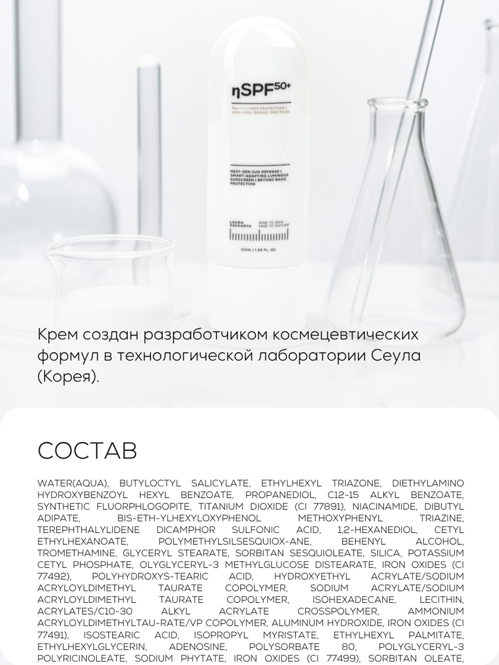 СОЛНЦЕЗАЩИТНЫЙ КРЕМ nSPF50 - СОВЕРШЕННАЯ ФОРМУЛА НОВОГО ПОКОЛЕНИЯ