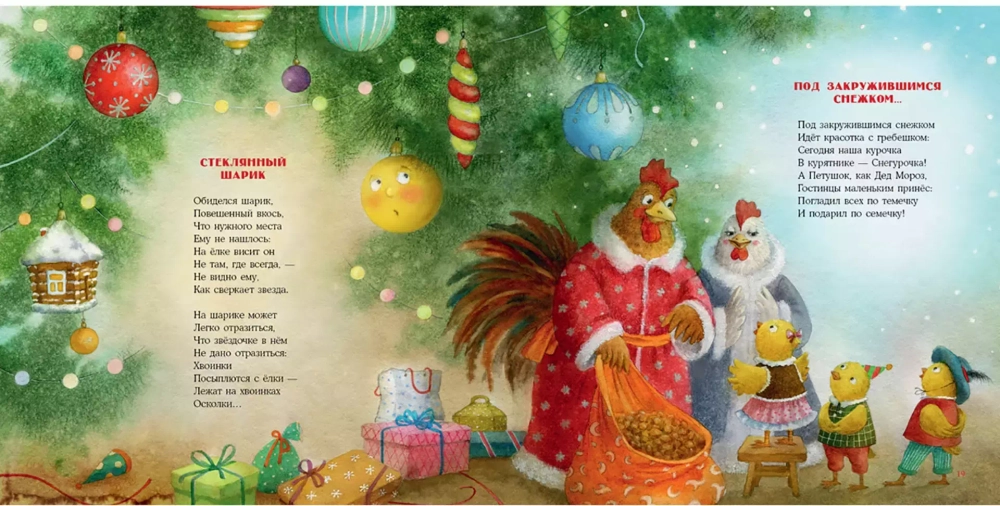 Новогодний маскарад. Зимние стихи