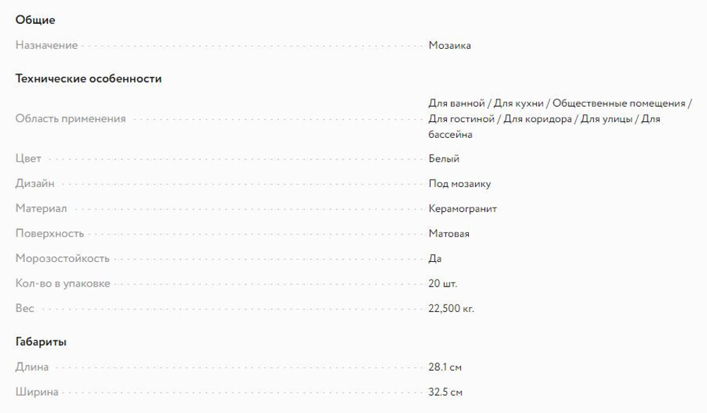 Мозаика из керамогранита Nakama White/Накама белый (51х51) 281х325х6 мм (шт)