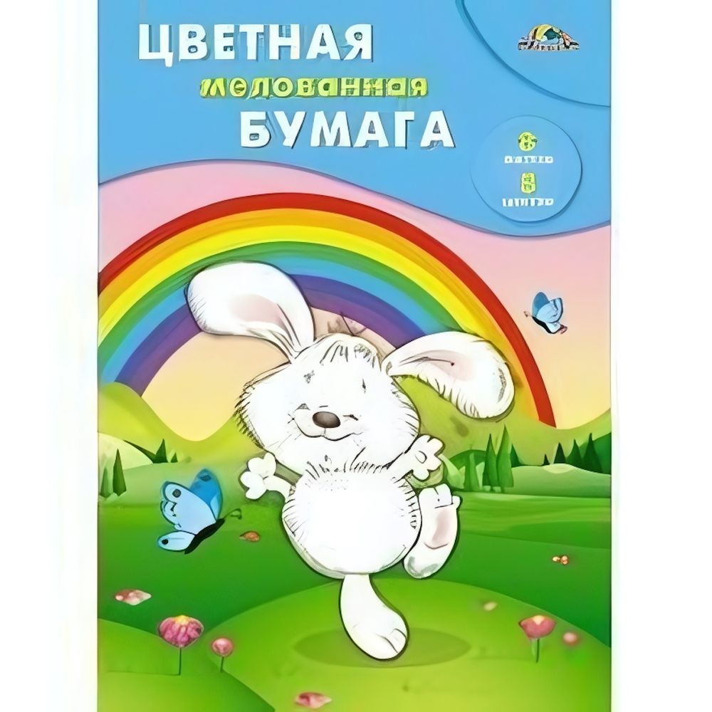 Бумага цветная А4 8л, 8цв &quot;Веселая прогулка&quot; мелованная на скобе (Апплика)