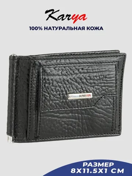 Зажим для денег кожаный