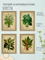 Картины на стену интерьерные 21*27 см 4 шт.