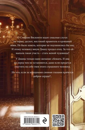 Бисцион. Книга 1. Ана Шерри