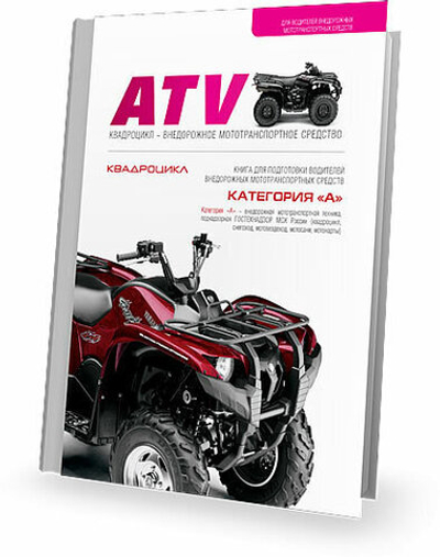 Учебное пособие "Квадроцикл"