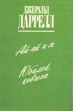 Юбилей Ковчега