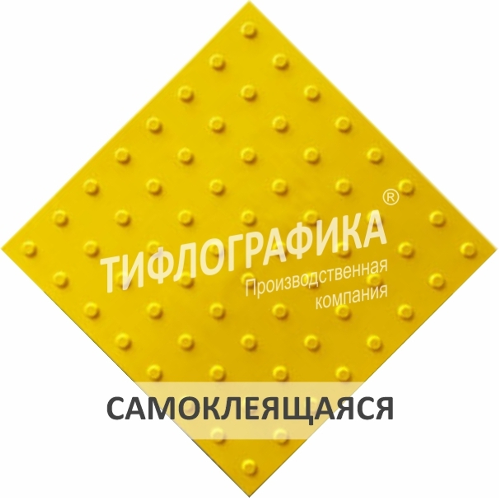 Тактильная плитка ПУ 500х500х5 мм. Конус линейный. Преодолимое препятствие. Самоклеящаяся. Желтая
