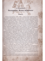 Центурии. Книга пророчеств