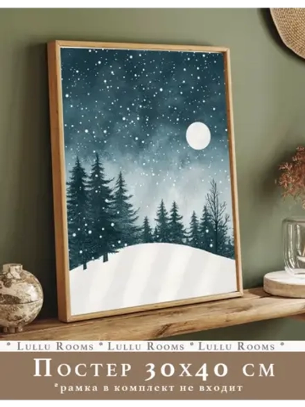 Постер новогодний 30х40 см декор на стену