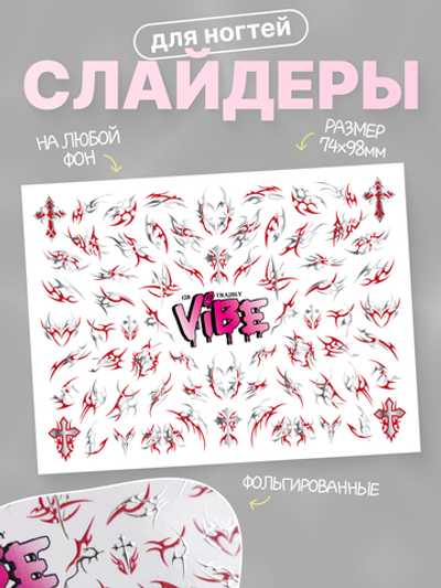 Трайблы 128