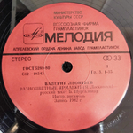 Комплект / Валерий Леонтьев (4x7" Vinyl Single)