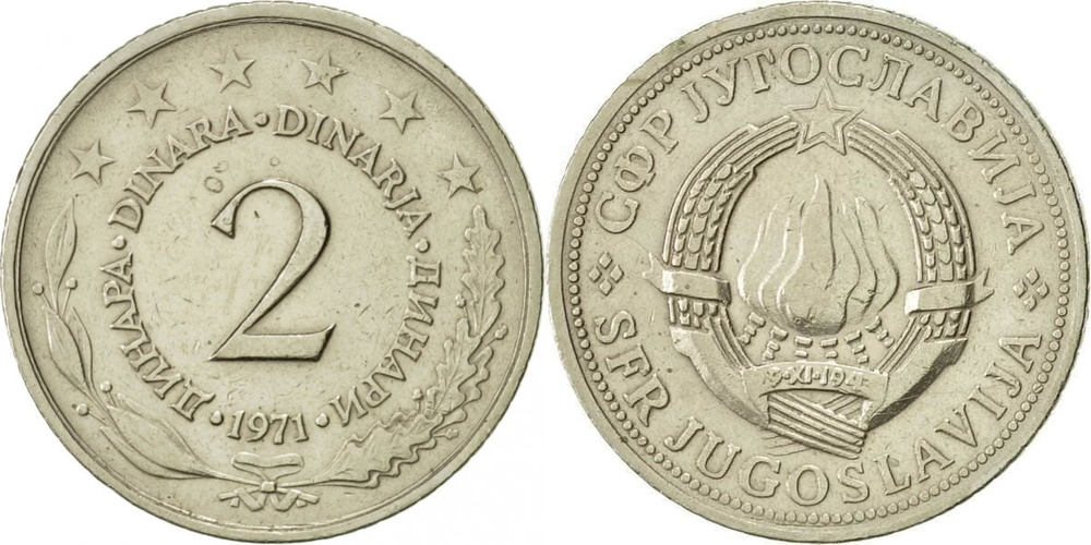 Югославия 2 динара, 1971-1981 Герб XF