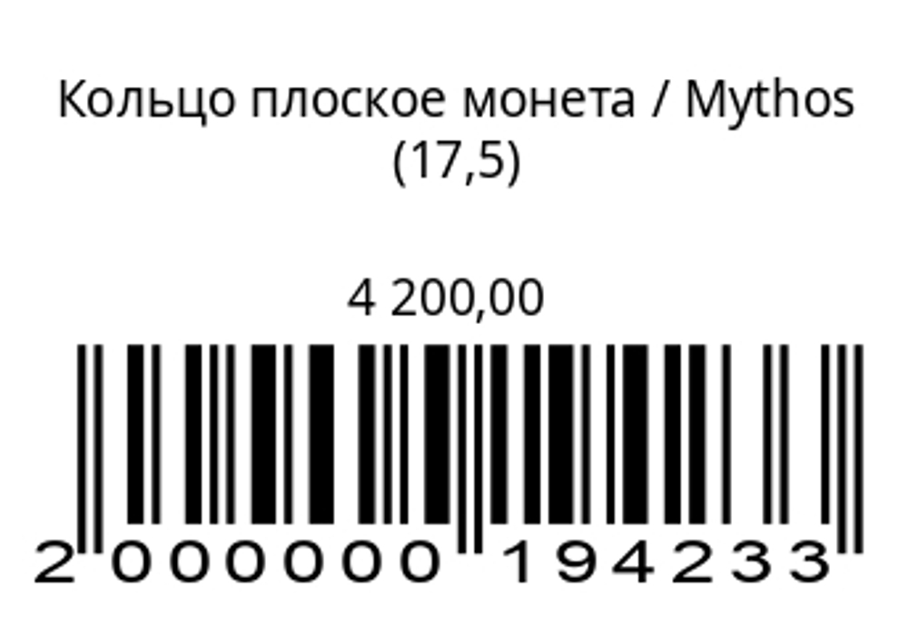 Кольцо плоское монета (серебряное)
