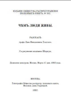 Книга с рассказами Л.Н. Толстого "Кавказский пленник" и "Чем люди живы" в дореформенной орфографии