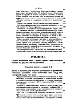 Отношение протестантизма к России в XVI и XVII веках | И.И. Соколов