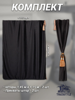 Шторы спального места с бахромой и кистями, с прихватами "Кисти" золотые в кабину Volvo, Scania, MAN, DAF, Merc, Камаз, Sitrak, Shacman, Foton, FAW. Высота 1,45м, ширина одной стороны - 1,15м. Блэкаут, велюр. Черный цвет с золотыми кистями-прихватами