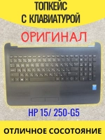 Топкейс в сборе для HP 15-ac, 15-ba, 250 G4, 250 G5
