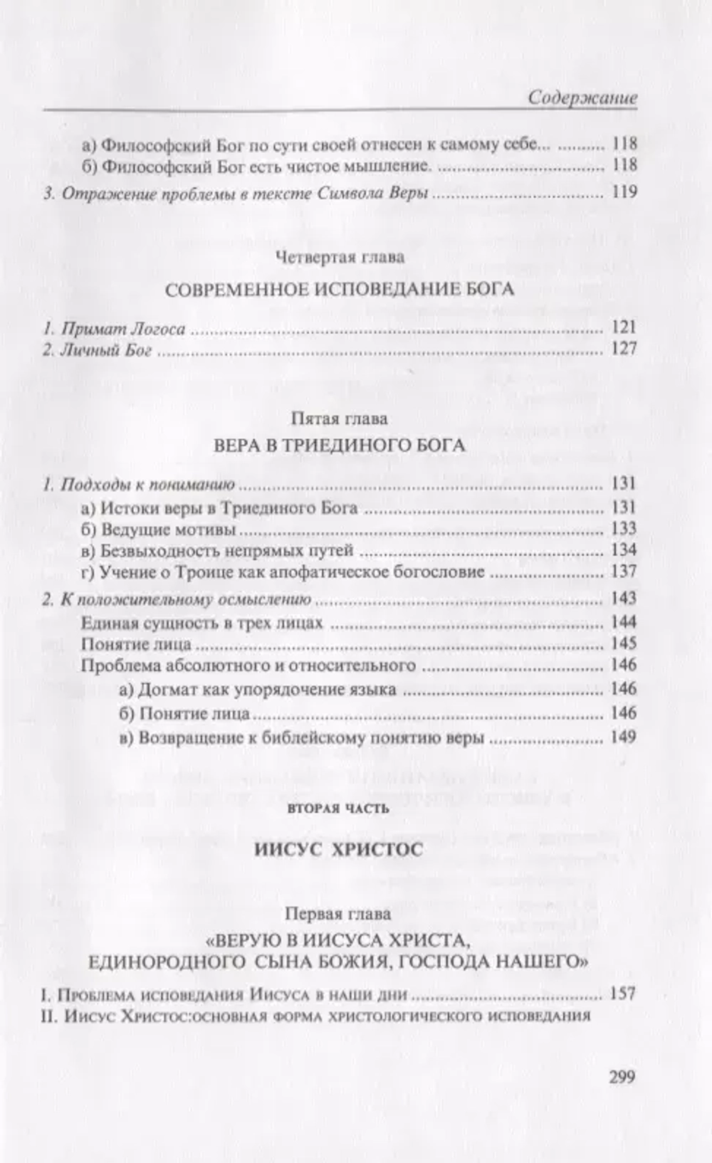 Введение в христианство