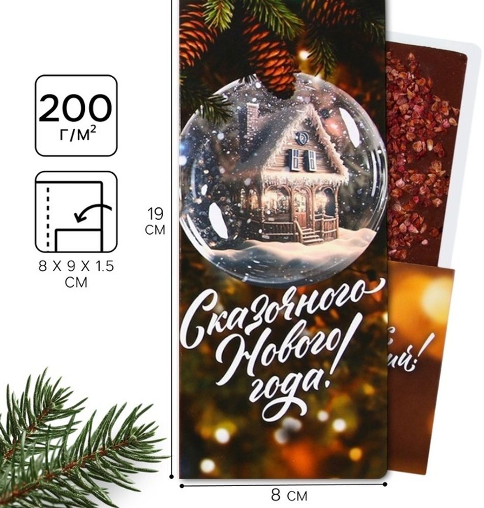 Открытка с местом для шоколадки «Новый год: Чудо обязательно случится!»