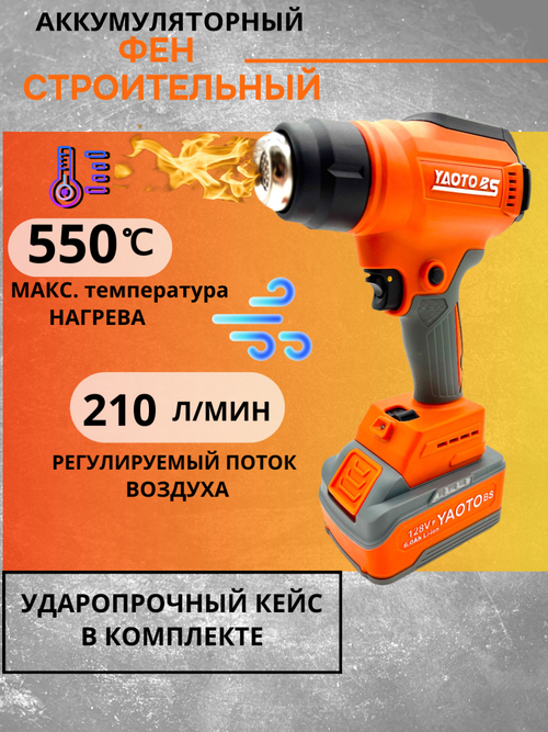 Строительный фен Yaoto BS-65128VF, полупрофессиональный, мощность 2000 Вт, 550 °С