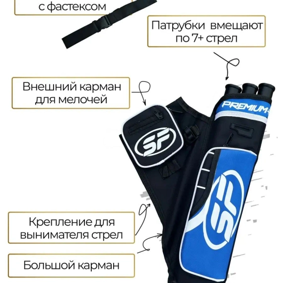 Колчан для стрел 3 вставки, 2 кармана. (Синий)