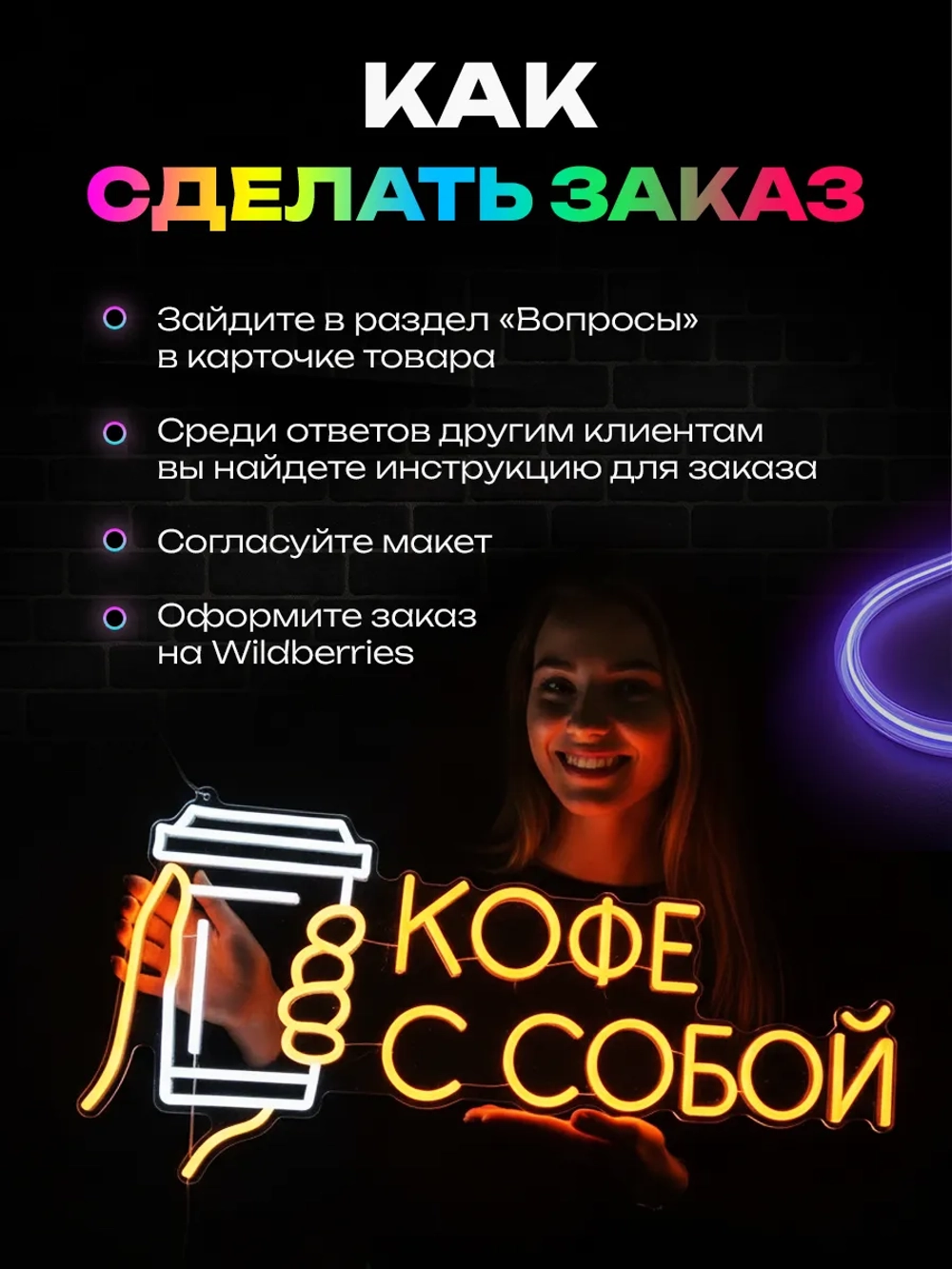 Неоновая вывеска Свадебные букеты