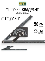 FIT Угломер-квадрант 180 гр. 230 x 500 мм строительный транспортир с линейкой алюминиевый