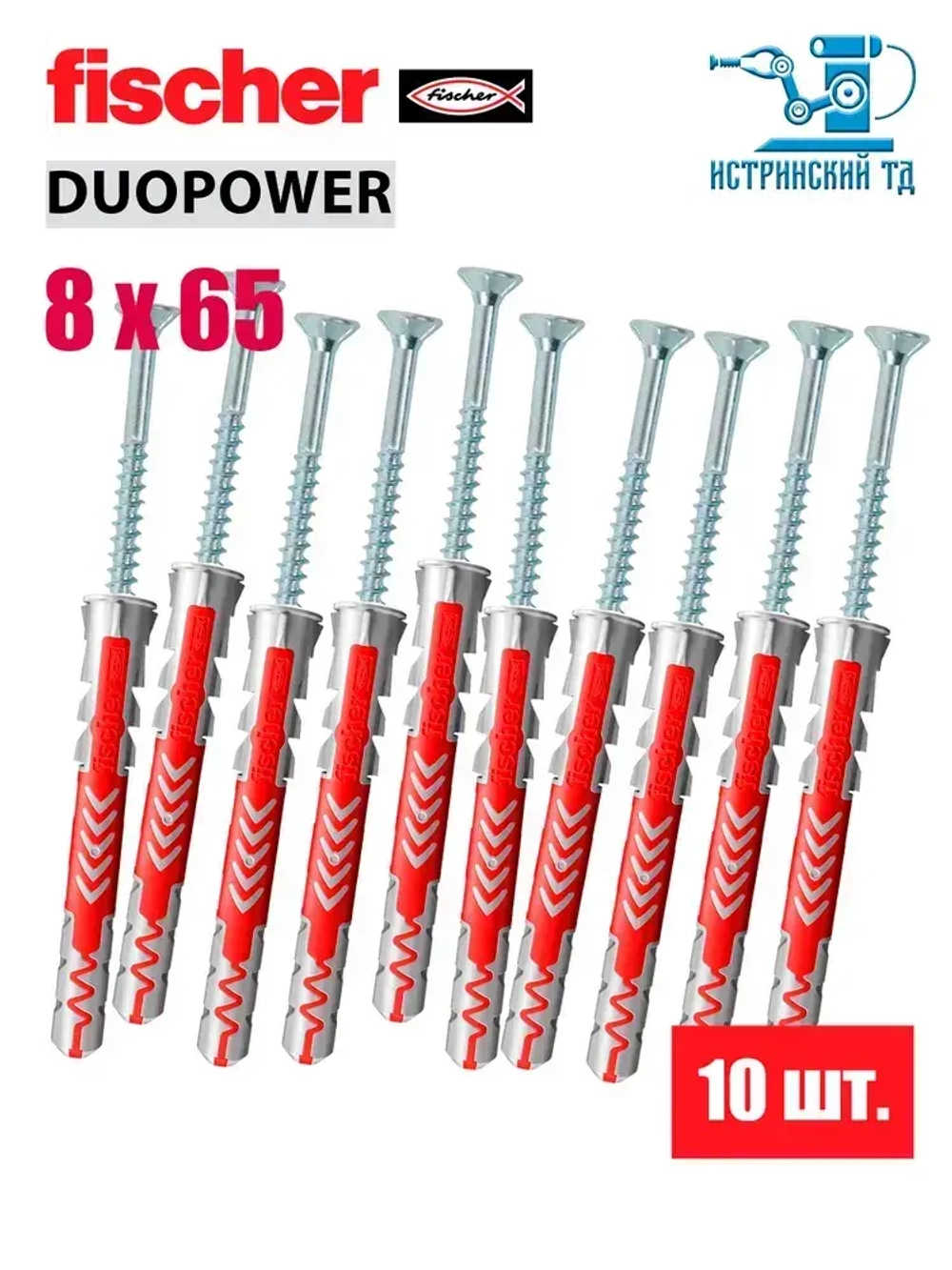 Дюбель универсальный Fischer DUOPOWER 8x65, 10 шт.